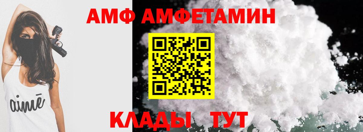 АМФ 97%  АМФЕТАМИН  Амфетамин  Вход с VPN  Мирный 