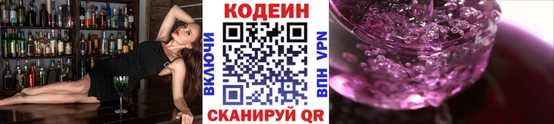 Codein Purple Drank  Мирный 