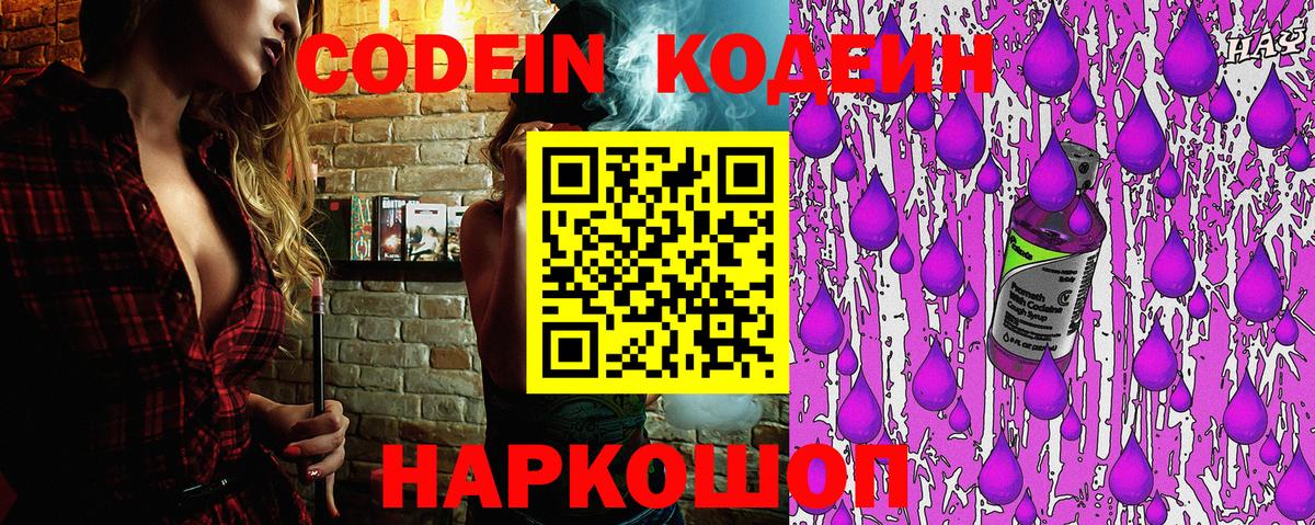 Кодеиновый сироп Lean Purple Drank Мирный