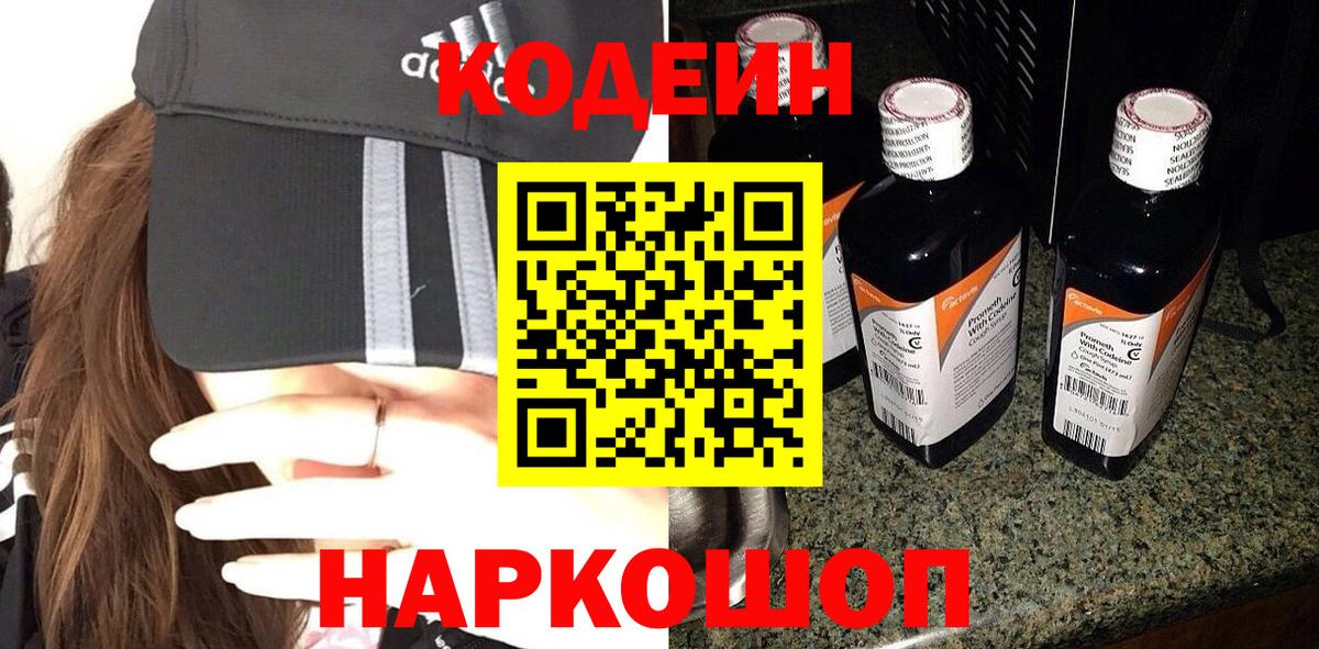 Codein Purple Drank  Вход с VPN  Codein Purple Drank  Мирный 