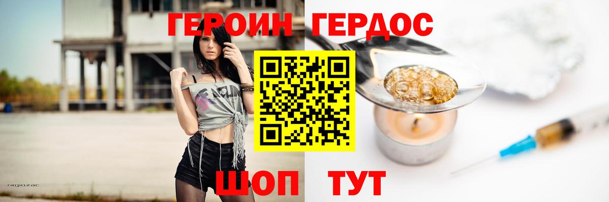 Героин  ГЕРОИН герыч  Вход с VPN  Мирный 