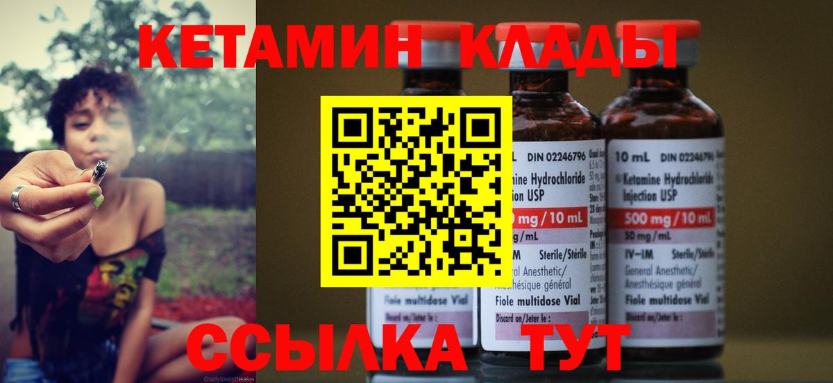 Кетамин VHQ  Вход с VPN  Мирный 