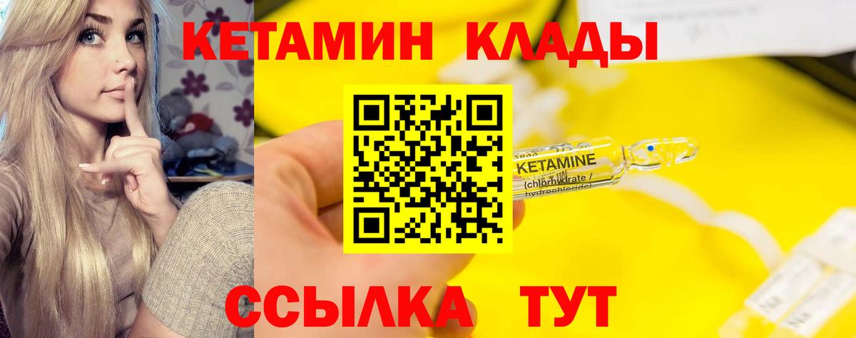 КЕТАМИН ketamine Мирный