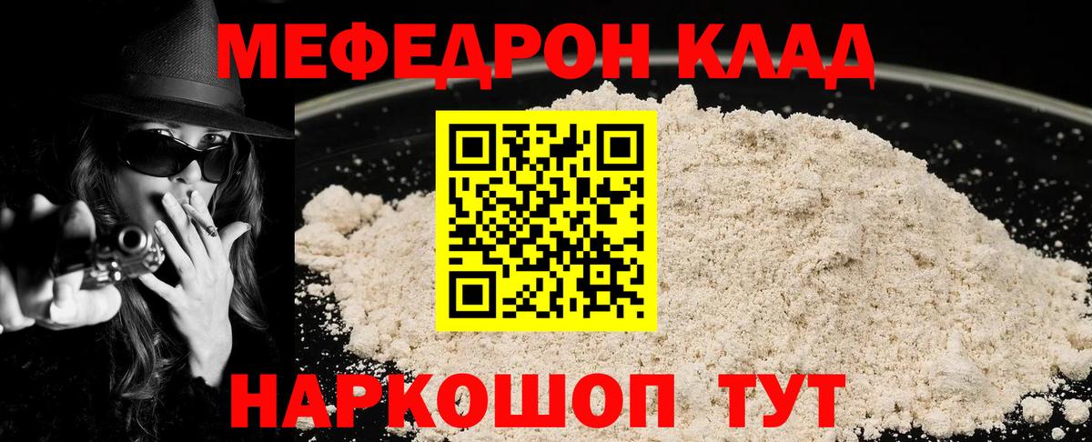 Меф кристаллы Мирный