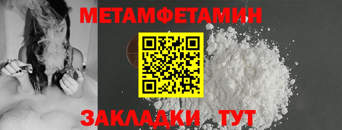 МЕТАМФЕТАМИН пудра Мирный